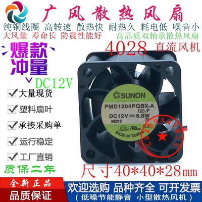 全新SUNON建准PMD1204PQBX-A滚珠