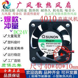 MF40102VX 12V Q00D DC5V 24V滚珠散热风扇4CM A9D 全新SUNON建准