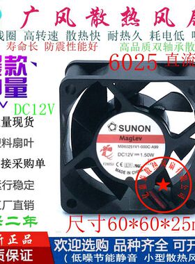 全新SUNON建准MB60251V1-000C-A99 12V双滚珠静音直流散热风扇6CM