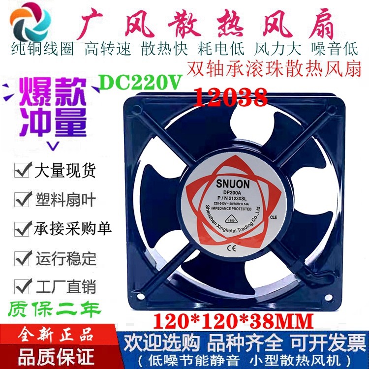 全新DP200AP/N2123XBL XSL HBL HXL 220V SUNON12038机柜散热风扇