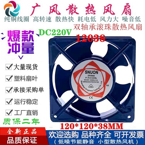 全新DP200AP/N2123XBL XSL HBL HXL 220V SUNON12038机柜散热风扇