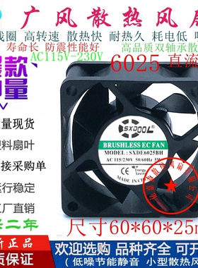 全新SXDE6025BH EC115-230V 双滚珠散热风扇 6CM机柜电箱交流风机