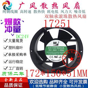 全新一盟DA17251B24UA DC24V 2线/3线/4线 17251滚珠散热风扇17CM
