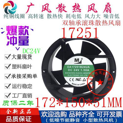 全新一盟DA17251B24UA双滚珠直流