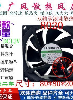 全新SUNON/建准PMD1208PKV1-A 12V 2线3线4线8020滚珠散热风扇8CM