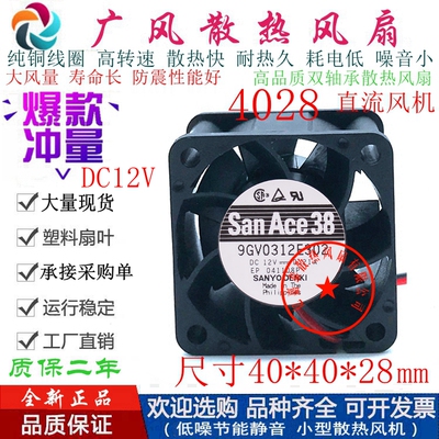 全新Ssnyo/三洋 9GV0312E302 DC12V静音散热风扇4028超薄4CM风扇