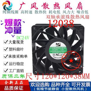 全新一盟F12038Z40D024-SM100 24V双滚珠大风量12038暴力风扇12CM