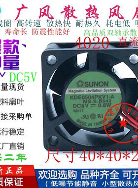全新SUNON建准KDE0504PKV1-A 2线/3线/4线5V 4020滚珠散热风扇4CM