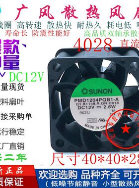 全新SUNON建准PMD1204PQB1-A 2线/3线/4线12V 4028双滚珠散热风扇