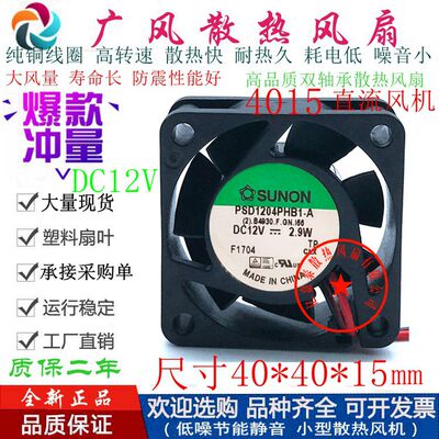 SUNON建准滚珠散热风扇微型4015