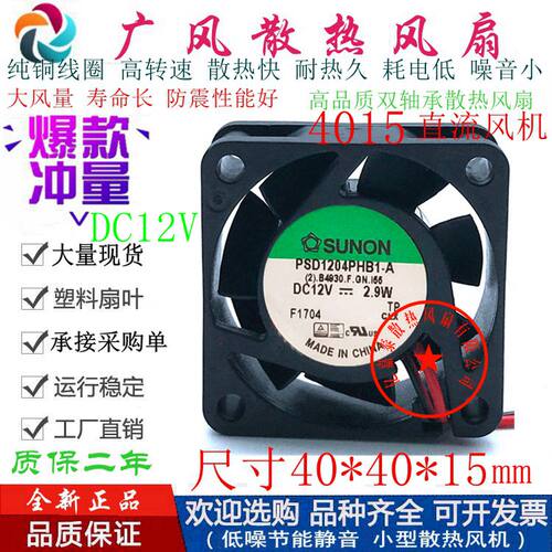 SUNON建准滚珠散热风扇微型4015