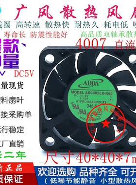 全新ADDA AD0405LX-K90 5V 超静音微型散热风扇4007超薄4CM小风扇