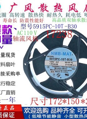 全新NMB 5915PC-10T-B30 AC110V全金属散热风扇 17238 耐高温风机