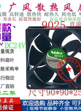 全新nidec TA350DC DC24V 2线/3线/4线 9025变频器双滚珠散热风扇