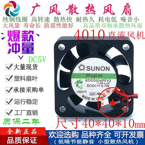 全新SUNON建准KDE0504PFV2双滚珠
