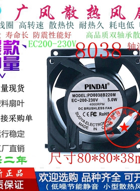 全新PINDAI-PD8038B220M AC220V滚珠散热风扇8cm电箱工业轴流电机