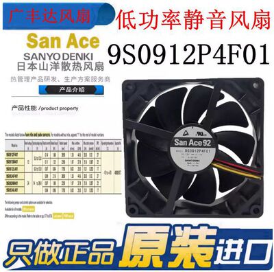 SanAce120三洋 9GV1224P1J01 12038 24V 1.5A 变频器散热风扇12CM