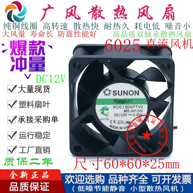 全新SUNON建准KDE1206PTV2双滚珠