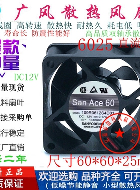 全新Sanyo三洋 109R0612S4D01 DC12V双滚珠散热风扇6025静音6CM