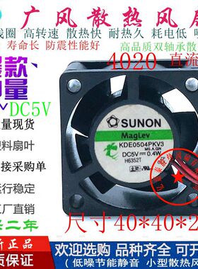 全新SUNON建准KDE0504PKV3 2线/3线/4线 5V 4020滚珠散热风扇4CM