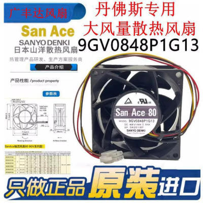 三洋9GV0848P1G13/03/041 8038 48v 0.84A丹佛斯变频器大风量风扇