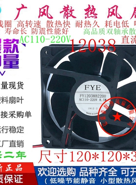 全新FYE/福烨 FY12038B220H EC110-220V滚珠散热风扇12CM交流风机