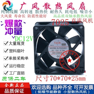 3线 全新Sangee三巨SJ7025HD1 2线 24V 4线滚珠散热风扇7CM DC12V