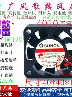 全新SUNON建准KDE1204PFV2 二线/三线12V滚珠散热风扇4010微型4CM