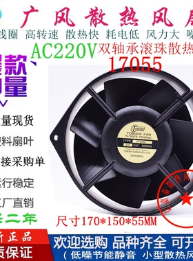 全新东芝TYPE 2750M 220V全金属耐高温散热风扇17055铁叶轴流风机