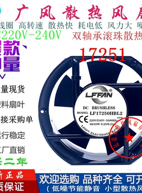 全新LFFAN LF17250HSL/HBL 220V散热风扇0.25A 17CM轴流风机17251