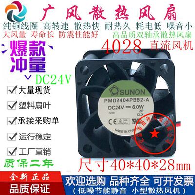 SUNON建准滚珠散热风扇4028全新