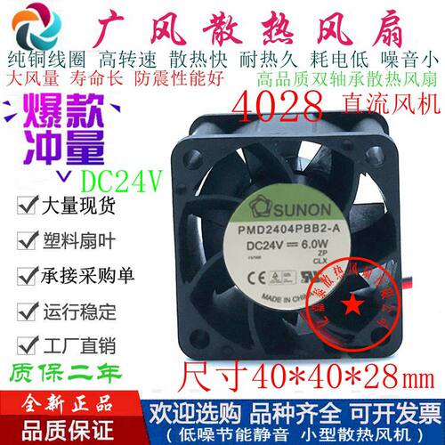SUNON建准滚珠散热风扇4028全新