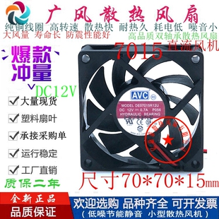 全新AVC DE07015R12U DC12V 2线/3线/4线7015工业滚珠散热风扇7CM