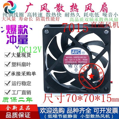 全新AVCDE07015R12U双滚珠风扇
