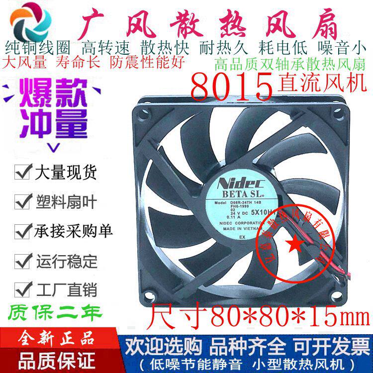 全新NIDEC D08R-24TH 14B 24V 0.11A 8CM 静音变频器散热风扇8015