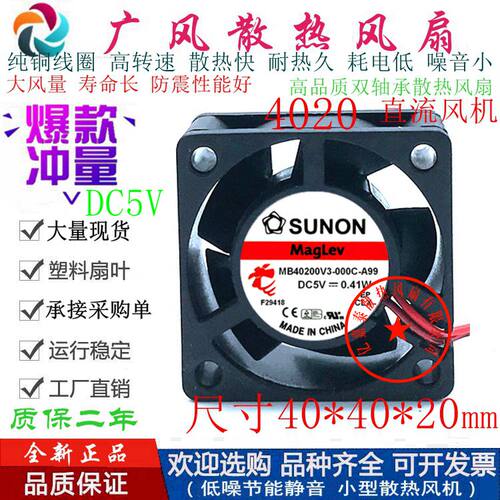 SUNON建准滚珠散热风扇全新4CM