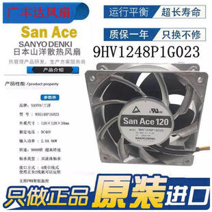 日本SANYO三洋 9HV1248P1G023/G001 12038 48V金属增压大风量风扇