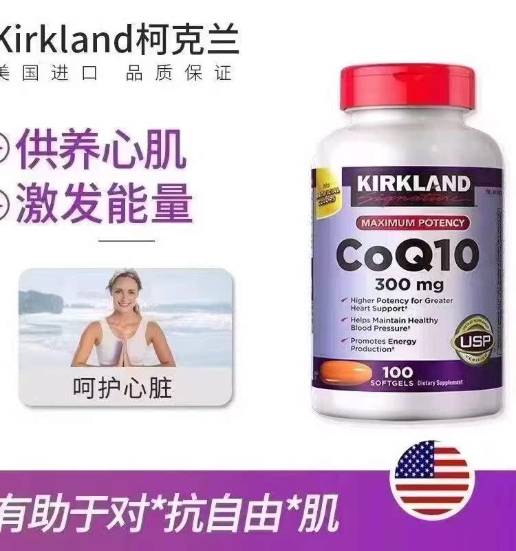 美国进口Kirkland柯克兰CoQ10高浓度辅酶Q10软胶囊 300mg100粒