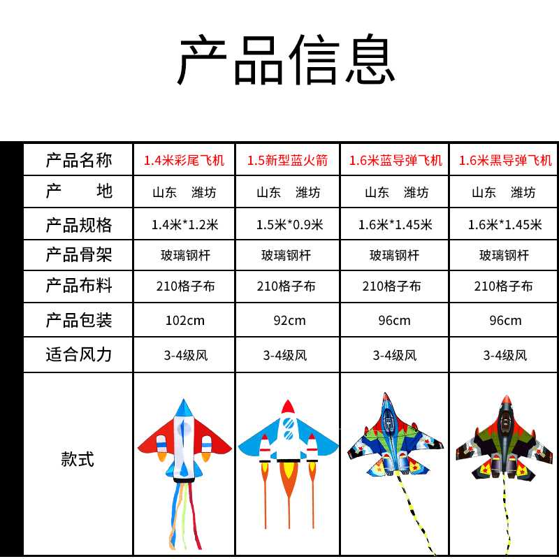 潍坊百特风筝飞机风筝大小长尾战斗机卡通儿童风筝多造型易飞火箭