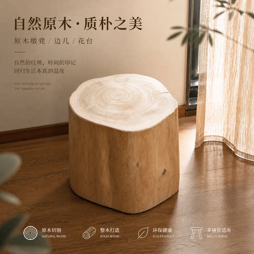 ins风原木圆凳客厅阳台落地摆件