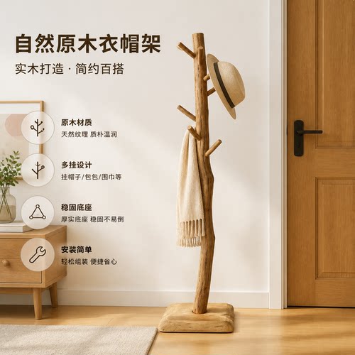 实木原木树枝造型衣帽架稳固