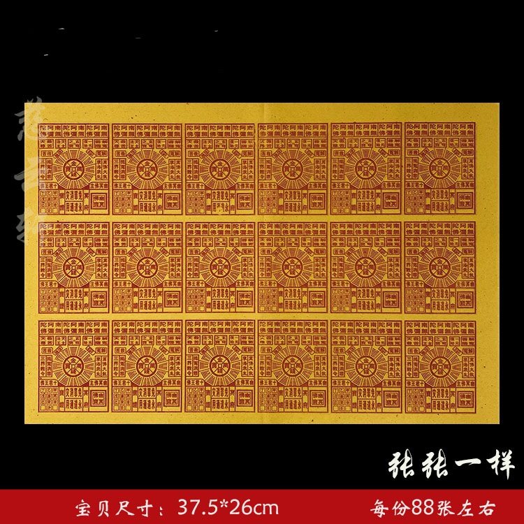 祭祀用品 大黄纸系列 万贯金钱 88/袋
