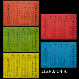 拜五方瑰表五连表拜中路西路北路南路东路材表一份25张