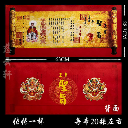 大百解 新款圣旨表文祭文一本20张