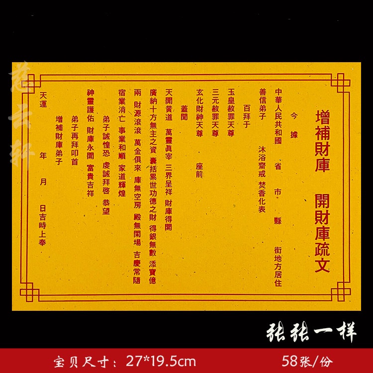 增补才库开才库表文老款黄纸疏文系列通用表纸58张一本  44号 文具电教/文化用品/商务用品 折纸/手工纸/衍纸 原图主图