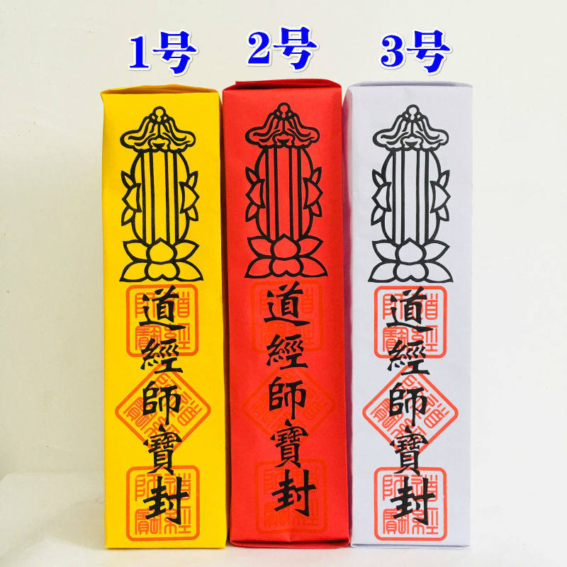 表筒 通用莲花表筒 道经师宝雷霆都司加厚 表筒 50张