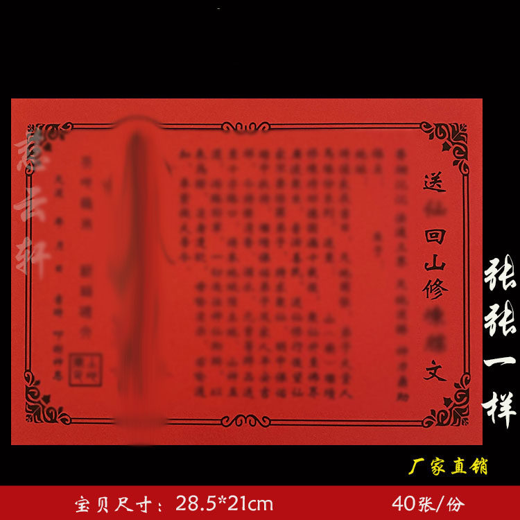送回山修炼疏文表文表纸系列红纸黄纸大全通用一袋40张 37号 包邮