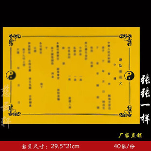 阴裱纸道用黄纸素面一本40张