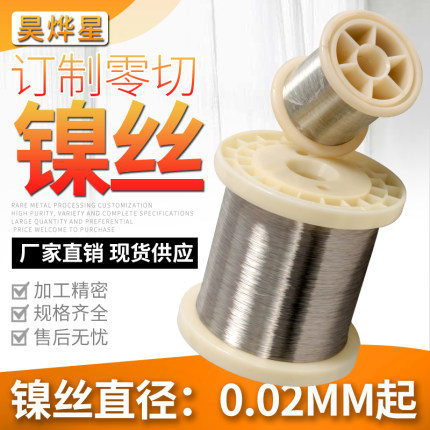 昊烨星直销纯金属Ni细镍丝镍线电极丝耐腐蚀高导电加工定制零切