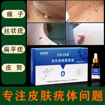 腋下丝状疣皮赘脖子肉粒肉痣
